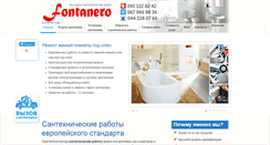 Desktop Screenshot of fontanero.com.ua